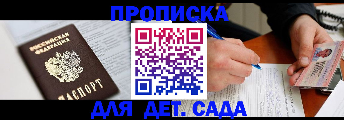 прописка для школы в Будённовске