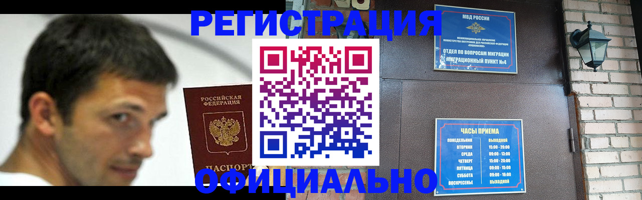 прописка штамп в Будённовске